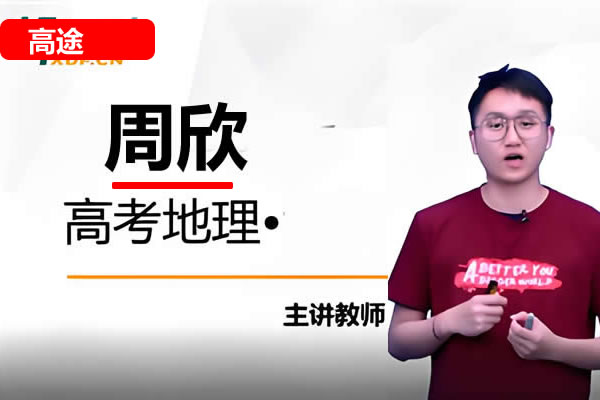 高考地理一轮复习系统1期 资料合集 网课视频